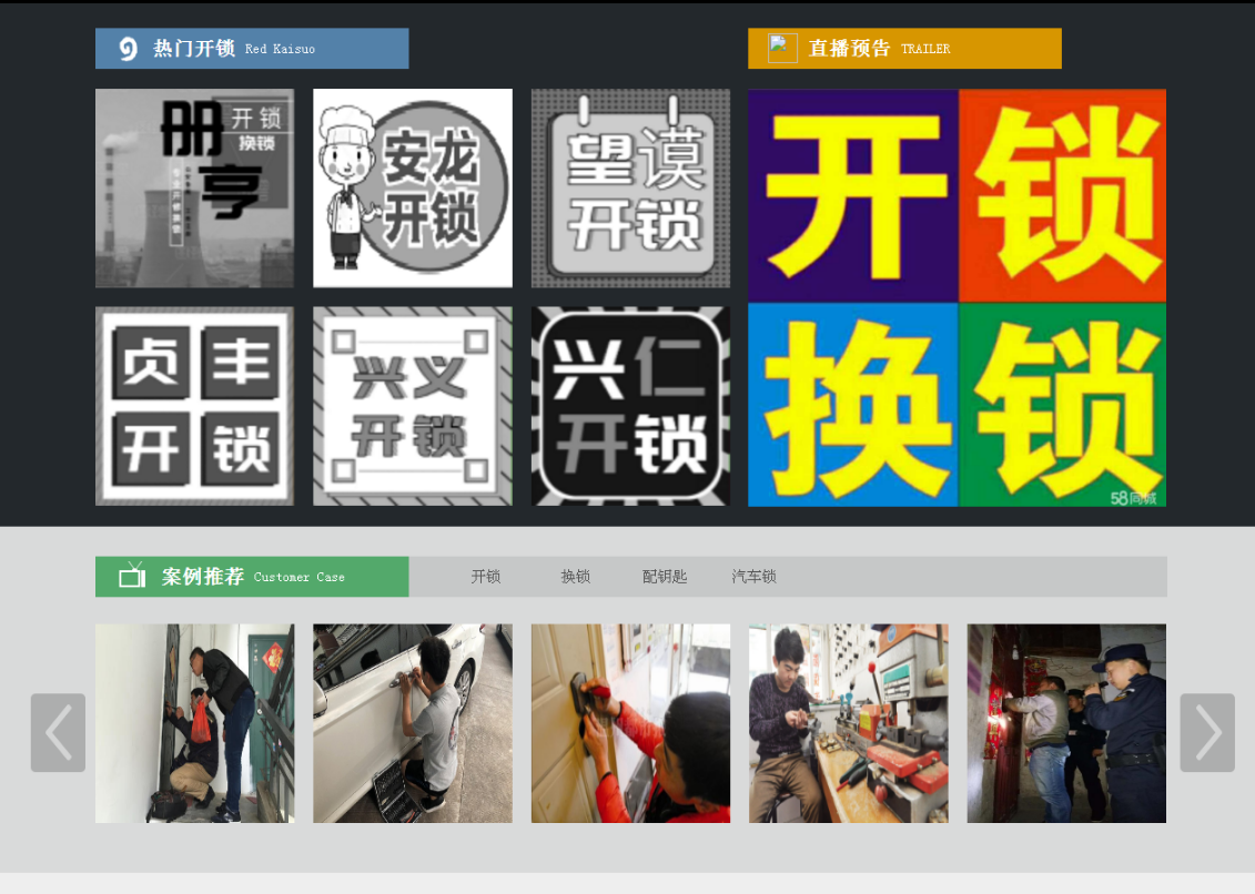 兴文黔西南开锁网门户网站